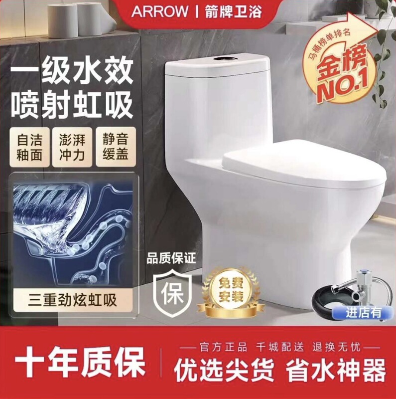 箭᷂牌马桶家用静音虹吸式一体式防堵防臭卫生间抽水小户型坐便器|undefined