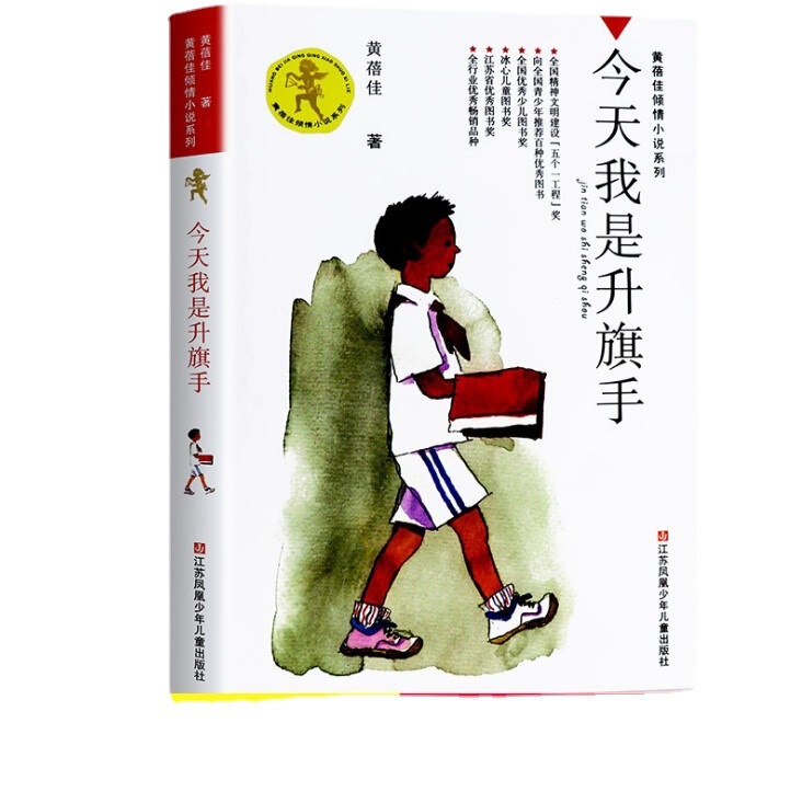 Huang Beijia's Love Novel Series Today I am the flag raiser, Grade 3, 45 and 6 Huang Beijia's Love Novel Series Today I am the flag raiser, Grade 3, 45 and 6