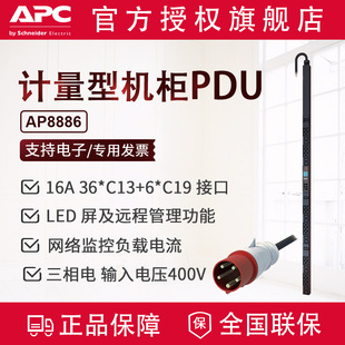 APC Supply AP8886 Rack Power Distribution Unit PDU Network Metering Type Zero U Vertical 32A Three-Phase Power