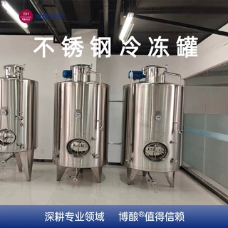不锈钢冷冻保温罐 葡萄酒果酒冷冻罐