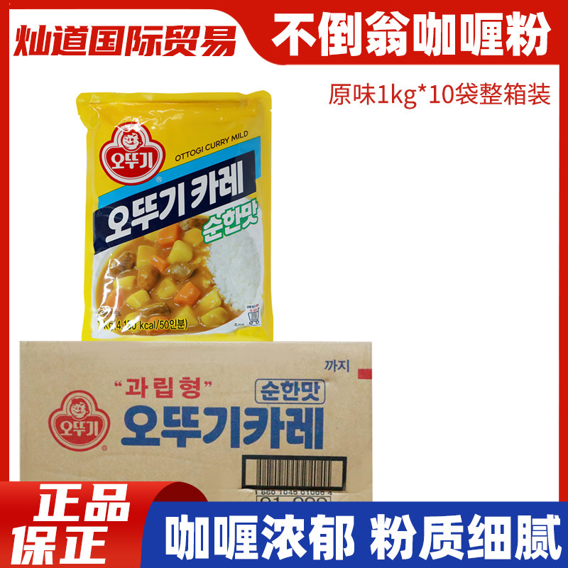 整箱韩国风味不倒翁咖喱粉原味咖喱饭调味酱奥土基咖喱粉1kg*10袋