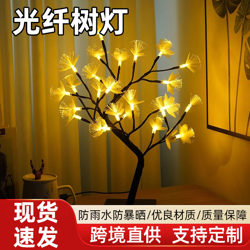 跨境24灯LED光纤树灯圣诞节白色梦幻卧室装饰灯电池盒USB带开关
