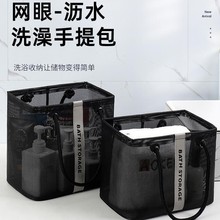 洗澡包浴兜手提洗漱袋子男女澡堂拎包网眼沥水收纳包大容量游泳筐