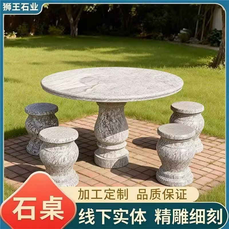 石桌石凳庭院花园别墅大理石户外家用圆桌棋盘花岗岩石头桌子一套