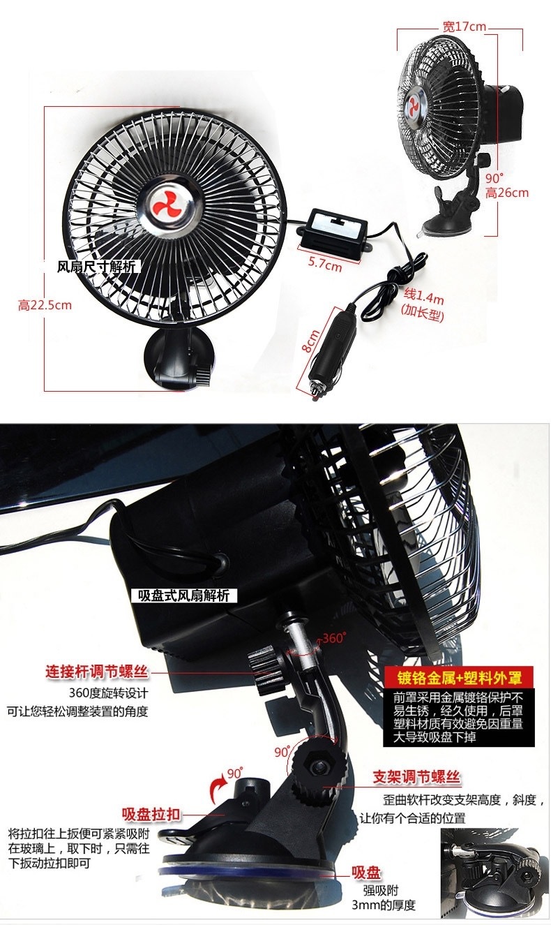 Suction cup car car electric fan 6 inch 12V24 volt car large truck small electric fan van wind strong