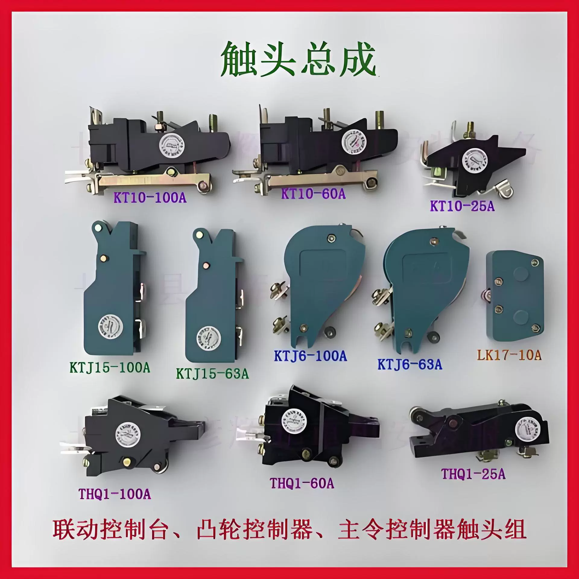 Собранный контактный блок для консольных контактов THQ1-25A THQ1-60A THQ1-80A THQ1-100A, контактная группа