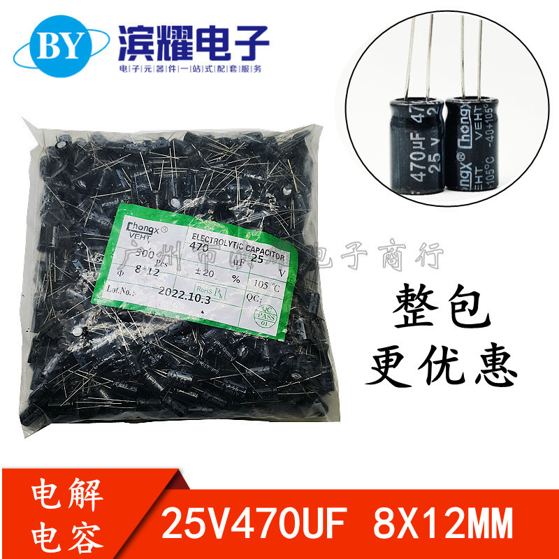 全新 25V470UF电解电容 470UF/25V 8*12MM 105度 铝电解电容 直拍