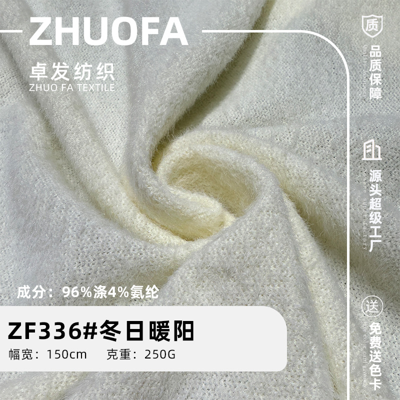 春秋新品毛纱针织250克 马海毛提花开衫上衣兔毛娃衣宠物绒感面料