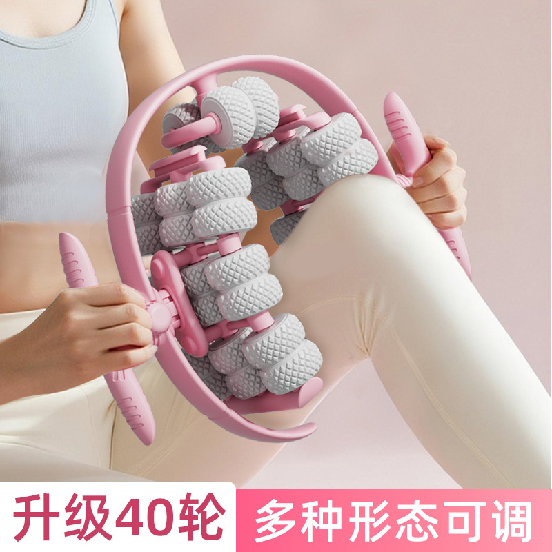 40-Wheel New Detachable Ring Leg Clamp Yoga Wheel Roller Leg Deep Muscle Relaxation Fitness Massage Equipment