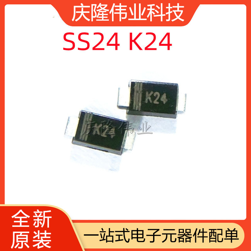肖特基 SS24 2A 40V DO-214AC SS24 SMA 二极管 全新现货