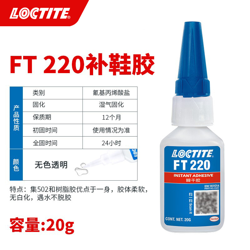 로타이트 FT220-20g