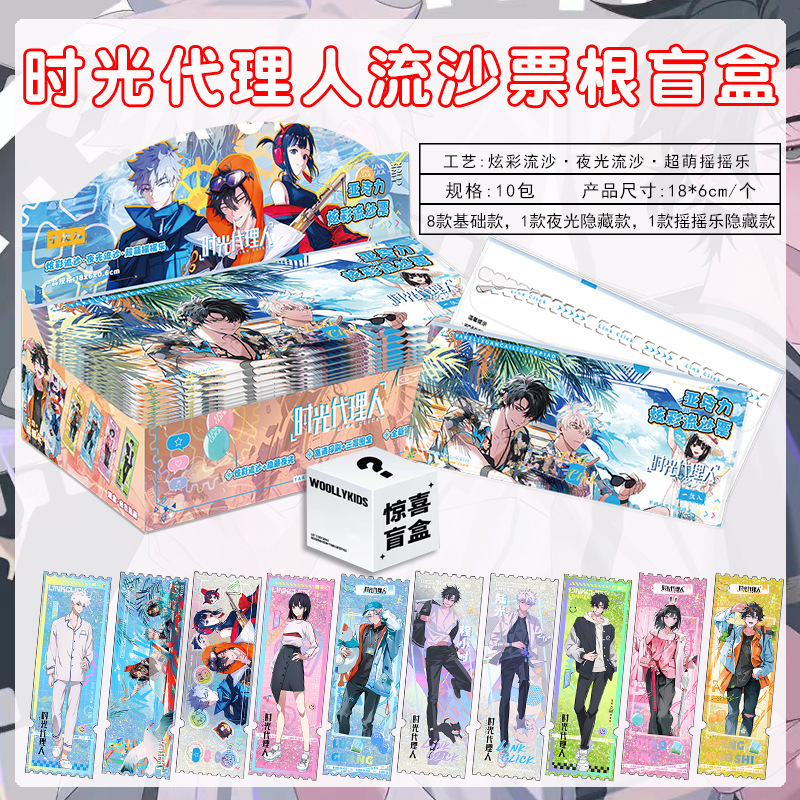 流沙チケットボックス ブラインドドロップ 虞書欣 宋雨琦 魔術戦士 人魚の崩壊 墓掘りノート グッズ 夜光|undefined