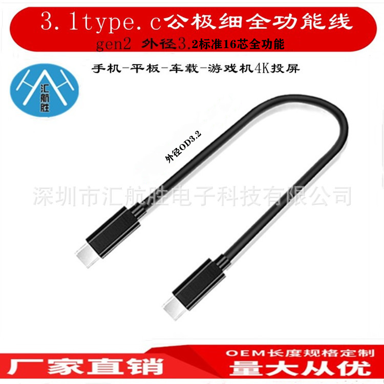 USB-C细线外径3.2mm标准16pin全功能音视频传输4K60HZ高清投屏