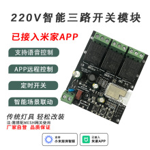 智能模块通断继电器开关mesh定时语音控制已接入米家APP智能联动