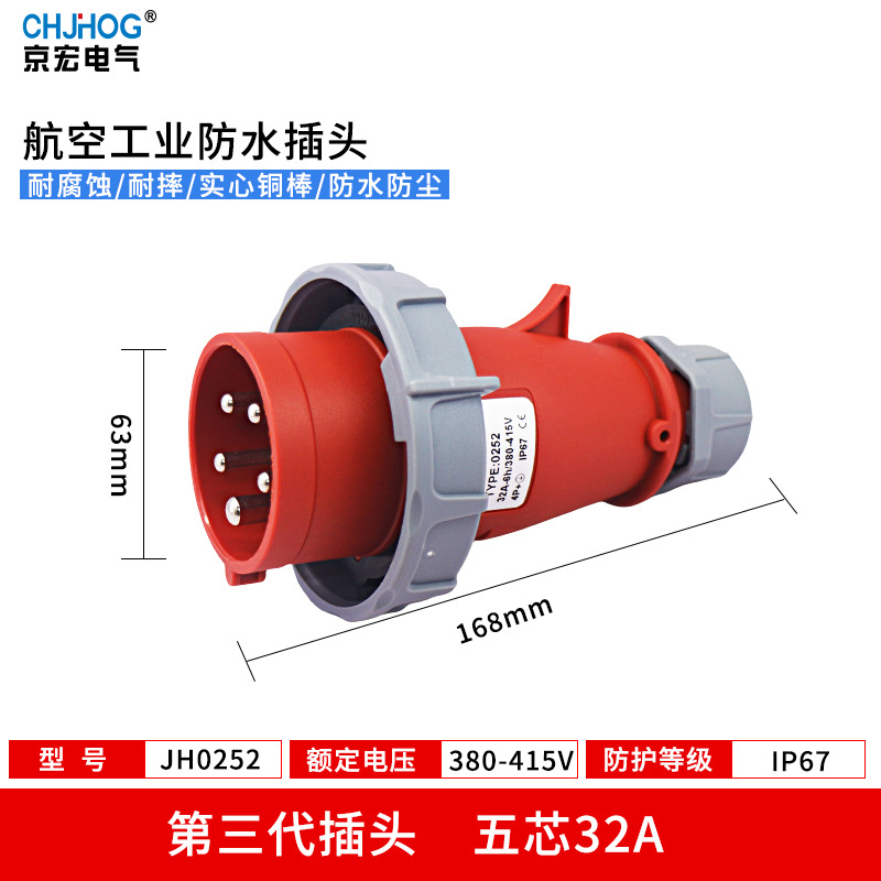 工业航空插头插座IP67防水32A5芯380V阻燃欧标公母套装JH0252