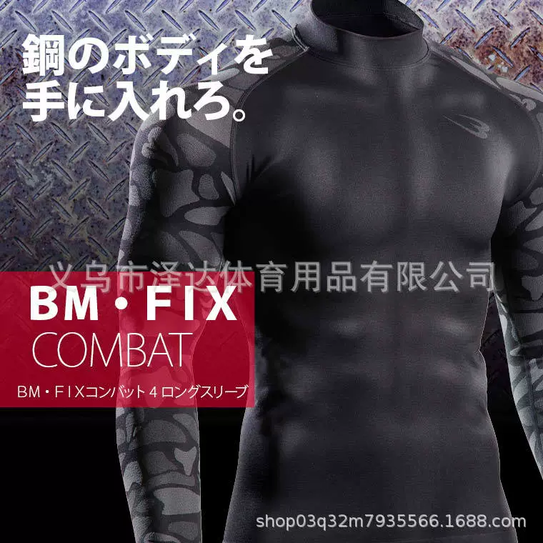 Японская спортивная одежда для фитнеса BODYMAKER, мужские камуфляжные брюки с длинными рукавами, быстросохнущий облегающий, впитывающий пот, защита от солнца, тренировка