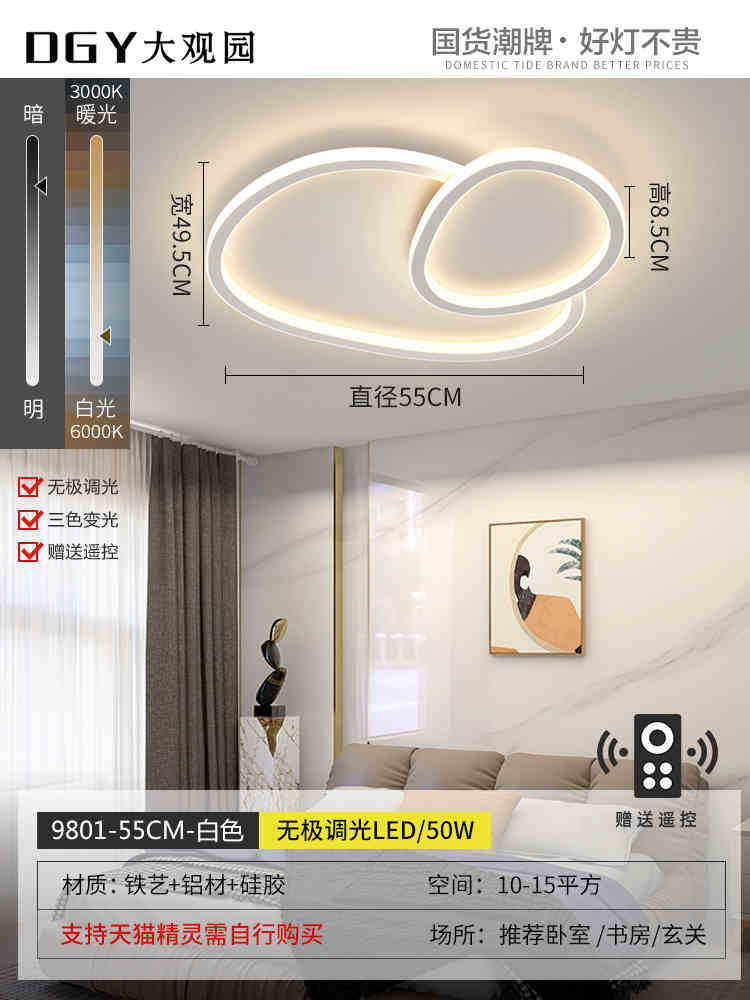 9801 Blanco Matte - 55CM - Tmall Genie - 50W