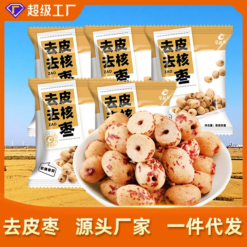 一件代发去皮红枣无皮去核枣孕期营养小零食早老大免洗去皮大枣