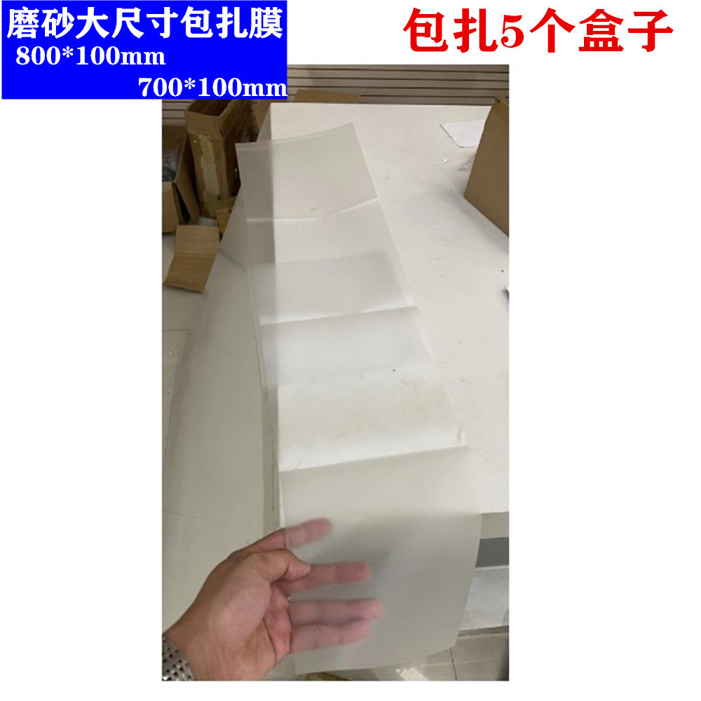 超大尺寸磨砂包扎膜pet捆绑膜一头贴胶条绑包装盒绑铜版纸保护膜