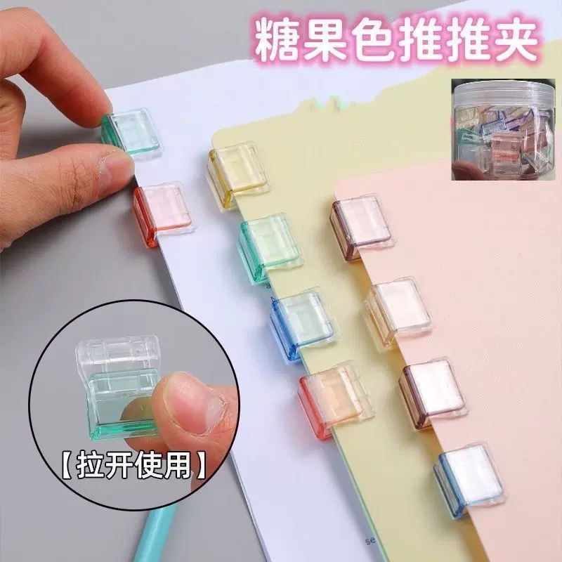 透明推推夹推夹器试卷收纳高颜值无痕装订办公文件文具固定小夹子