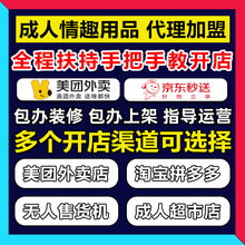 成人用品店一手成年人用品货源美团外卖开店情趣用品代理加盟厂家