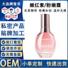 女性私处护理粉嫩乳晕霜院线专供嫩红素黑色素霜粉嫩大师加工定制