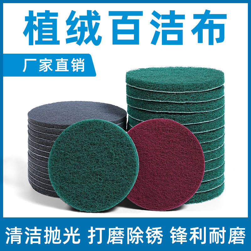 2寸3寸4寸5寸6寸7寸植绒工业用百洁布抛光除锈打磨拉丝自粘拉绒片