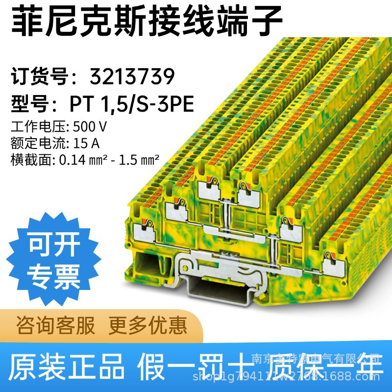 德国  菲尼克斯 PT 1,5/S-3PE - 接地端子 3213739 正品 欢迎选购