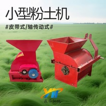 小型土壤粉碎机 水稻苗床粉土机 小型农用育秧苗粉土机碎土机