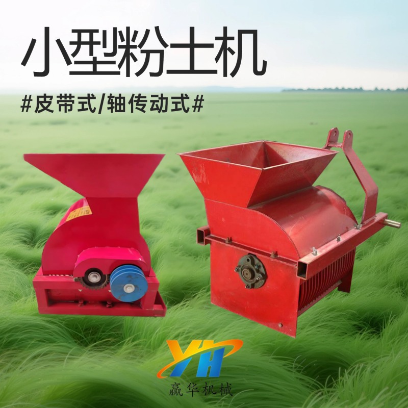 小型土壤粉碎机 水稻苗床粉土机 小型农用育秧苗粉土机碎土机