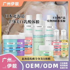 北海道乳酸全身美白白月光院线套装全身乳酸提亮肤色保湿美白体膜