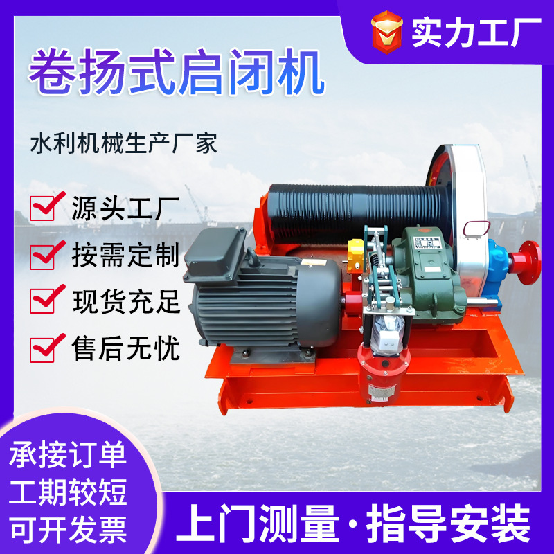 定制卷扬式启闭机QPQ单双吊固定卷扬式启闭机高扬程卷扬式启闭机