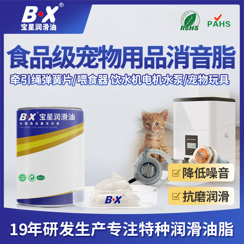 宝星食品级宠物医用耐高温消音润滑脂白色高温金属齿轮箱润滑油脂