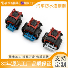 博士连接器2孔3孔汽车防水连接器插头线束接插件母端塑壳端子