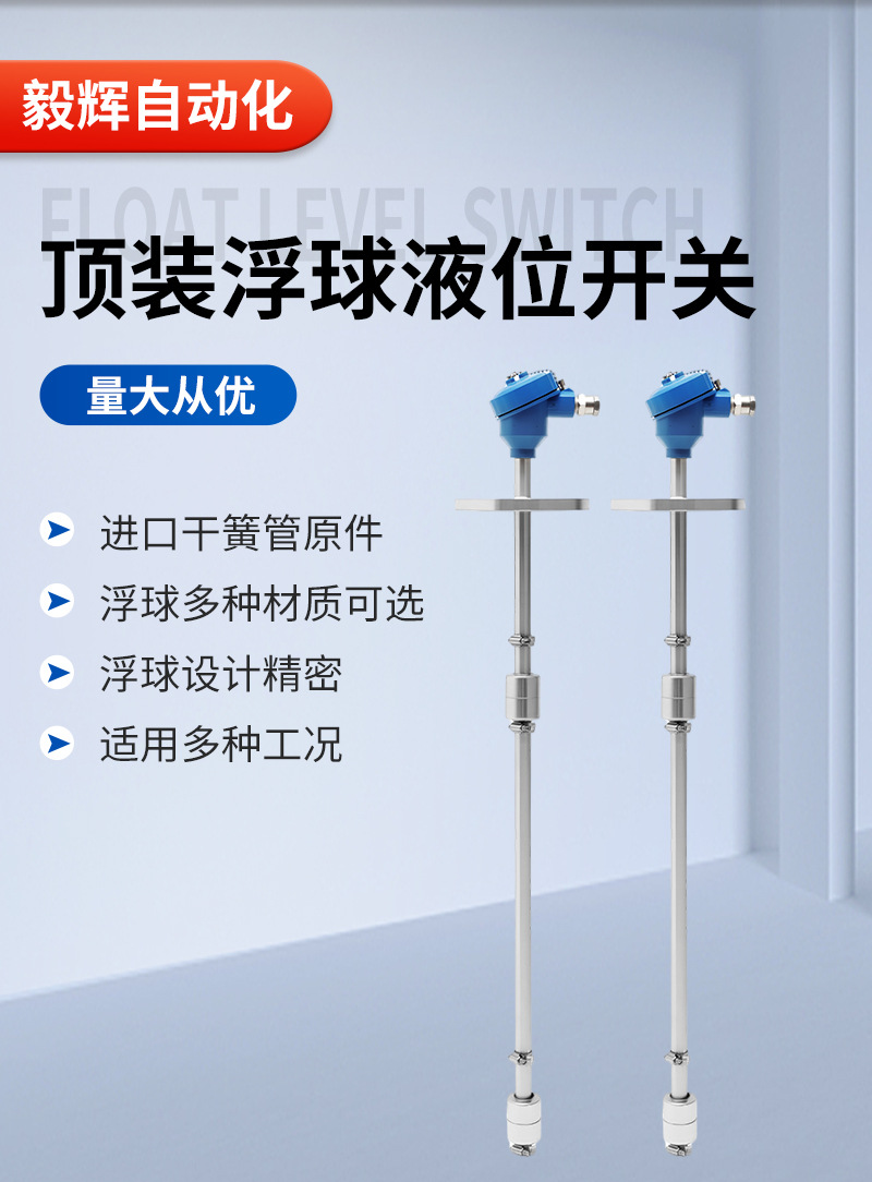顶装浮球液位开关详情页_03.jpg