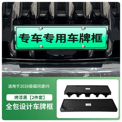 Suitable for 2026 Arcfox Wayo V9 license plate frame, new energy full-edge license plate frame, green license plate, new regulations license plate (License plate holder/license plate holder) - 2026-arcfox-v9-front-and-rear-license-plate-frame-with-screws-painted-black