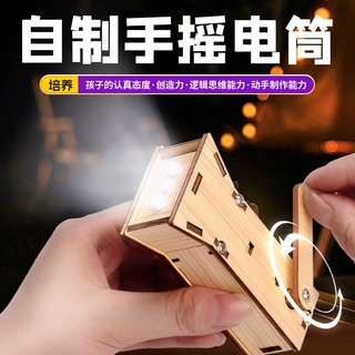 手摇电筒 儿童物理科技小制作材料DIY科教stem学生实验用具批发