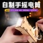 物理学生手摇儿童小制作