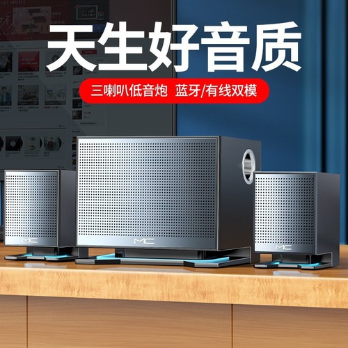 MC Computer Audio D221 Wired USB Desktop Laptop Impact Subwoofer Bluetooth Combination Speaker