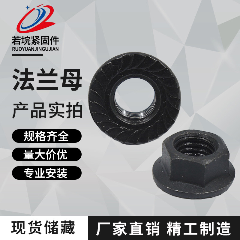黑色六角防滑带垫螺丝帽M3-M20法兰螺母尼龙建筑专用螺帽