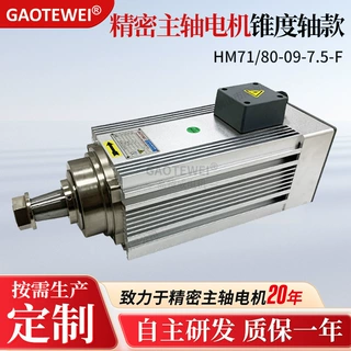 7.5KW9000转精密主轴电机抛光电机打磨主轴电机锥度轴款高特威机