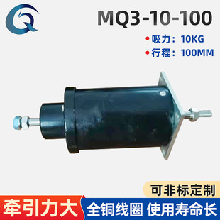 MQ3 series MQ3-10/100 traction electromagnet DC AC push-pull traction electromagnet wholesale