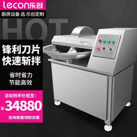 乐创学校单位食堂商用斩拌机蔬菜瓜果肉类切碎机料理机LC-J-ZB40L