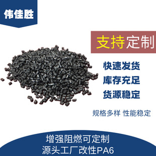 Manufacturer of Black Nylon Granules, Engineering Plastic Modified Pa6, Wear-Resistant, High-Flow Injection Molding, Can Add Fiber Gf