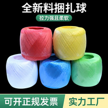 100克塑料捆扎球扎线尼龙打包绳捆扎绳捆绑绳耐用pp捆扎塑料绳球