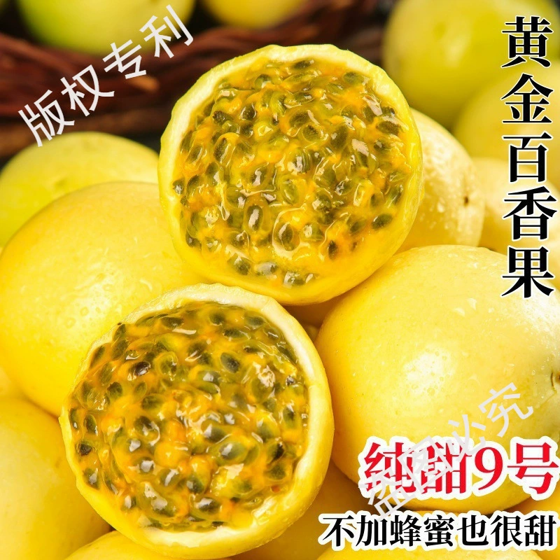 Guangxi Qinhoney № 9 Золотой страстный фрукт 2.5kg Свежие фрукты Пюре из страстного фрукта Полная коробка Бесплатная доставка Сезонные новые фрукты
