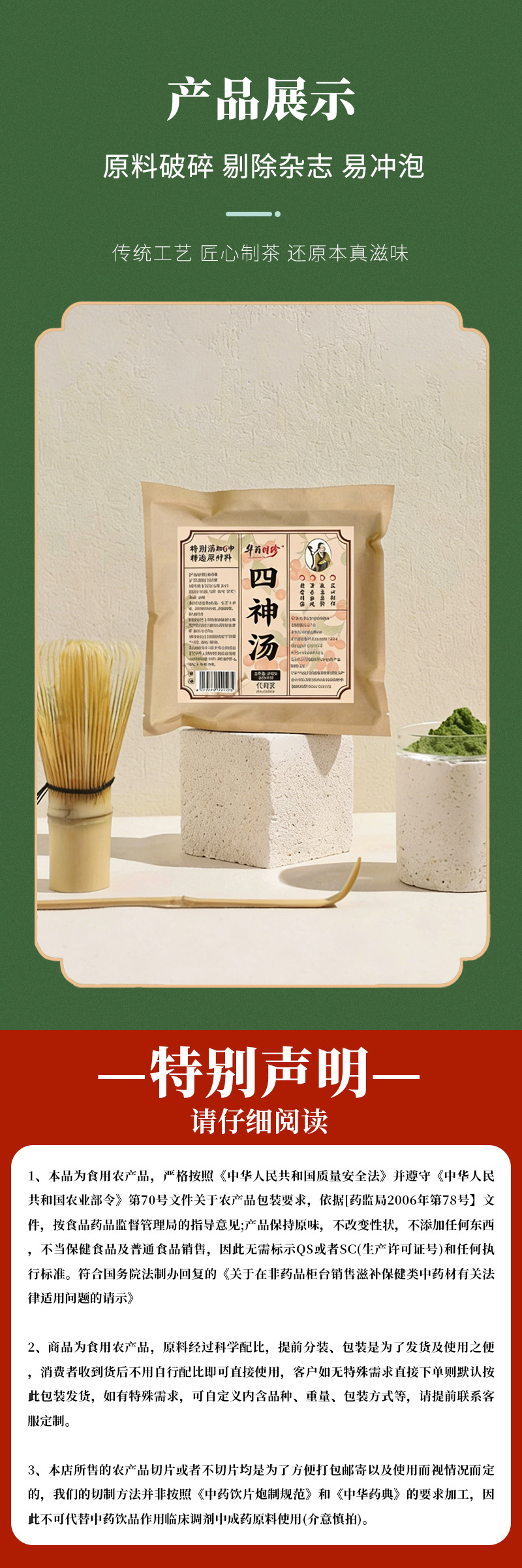 Si Shen Tang Four Spirits Soup Herbal Tea Bags 30 Count Digestive Wellness Blend in use