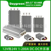 12V升24V 升压模块1A-200A 12V转24V 车载直流电源转换器