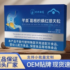 时珍拾遗芊泉葛根枳椇红璟天粒25克蓝盒精选原料真材实料高质量