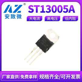 MJE13005 ST13005A E13005-2三极管封装TO-220直插三极管3.2A400V